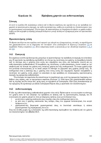 20-AVOURIS-Web-Programming-CH14.pdf.jpg
