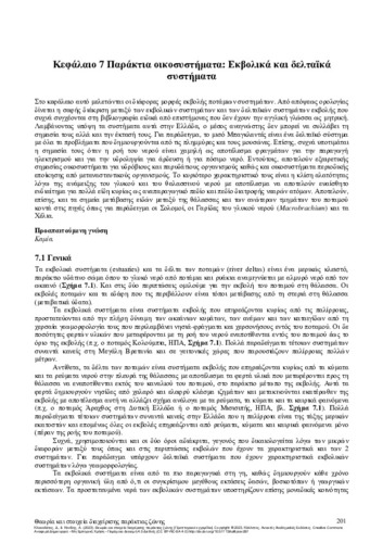 102-KLAOUDATOS-Theory-and-elements-CH07.pdf.jpg