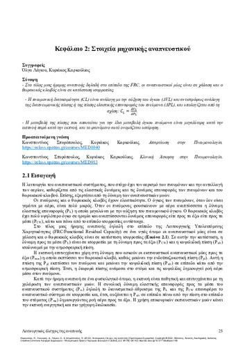 225-KARKOULIAS-Pulmonary function testing-CH02.pdf.jpg