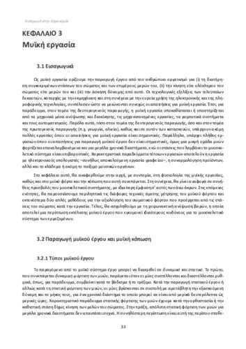 ΚΕΦΑΛΑΙΟ 03 - Μυϊκή εργασία.pdf.jpg