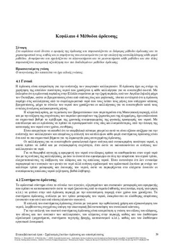 839-MALLIOS-Land-reclamation-projects-ch04.pdf.jpg