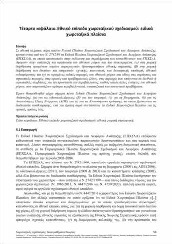 583-TSILIMIGKAS-Spatial-planning-CH04.pdf.jpg