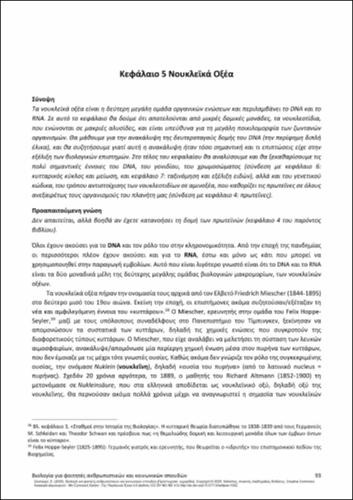 547-SKALIORA-Biology-for-students-CH05.pdf.jpg