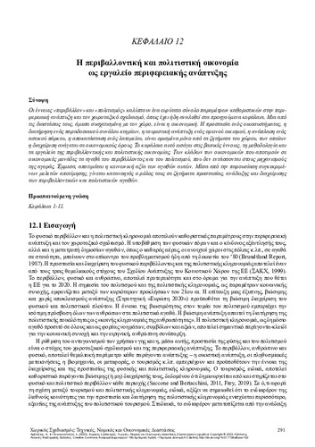 595-GIANNAKOPOULOU-Spatial-Planning-CH12.pdf.jpg
