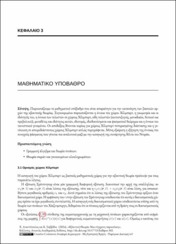 100-ANASTOPOULOS-Quantum-Theory-ch03.pdf.jpg
