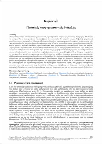 604-KYRITSI-Topics-in-Clinical-Linguistics-CH06.pdf.jpg