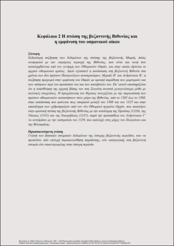418-MOUSTAKAS-Byzantium-and-the-Ottomans-ch02.pdf.jpg