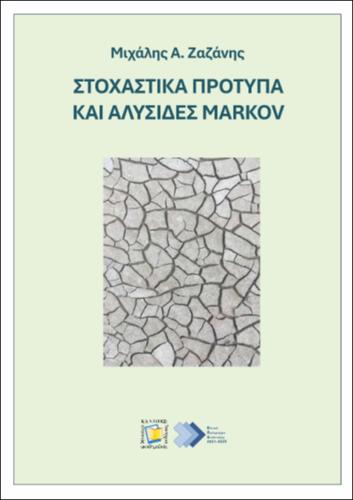 9-ZAZANIS-Stochastic-Models-and-Markov-Chains.pdf.jpg