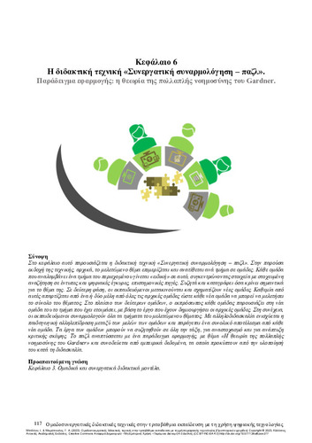374-BELLOU-Group-and-collaborative-CH06.pdf.jpg