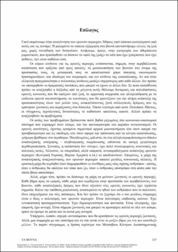 710_KALIAMPAKOS_Mountains_BACK.pdf.jpg
