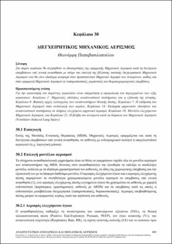 480-KOUTSOUKOU-Respiratory-Failure-&-Mechanical-Ventilation-ch30.pdf.jpg
