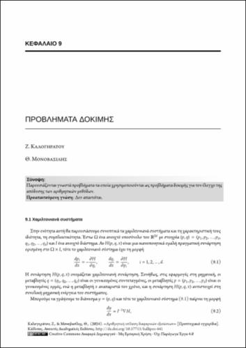 721-KALOGIRATOU-numerical-integration-of-differential-equations-CH09.pdf.jpg