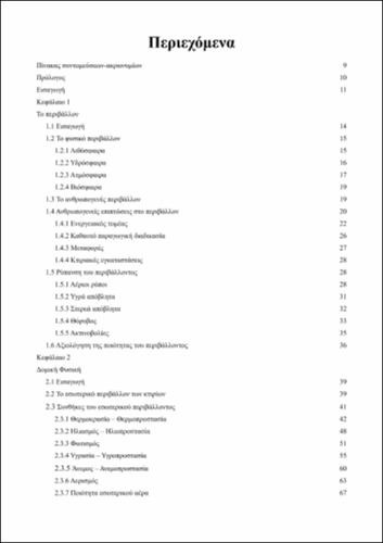 TOC_ΠΑΠΑΜΑΝΩΛΗΣ.pdf.jpg