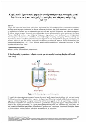 674_ΠΑΠΑΓΕΩΡΓΙΟΥ_Chemical-Biochemical-Processes_CH05.pdf.jpg