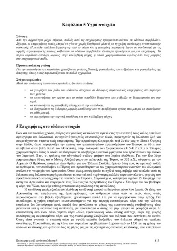 200-KOUNALAKIS-Operational-Competence-of-the-Warfighter-ch05.pdf.jpg