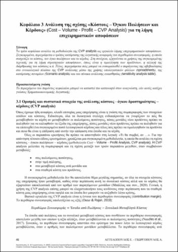 253-AGGELOPOULOS-MANAGEMENT-ACCOUNTING-ch03.pdf.jpg