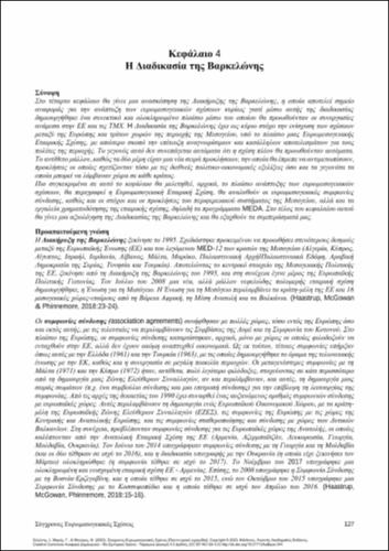 494-SEIMENIS-Contemporary-Euromediterranean-Relations-ch04.pdf.jpg