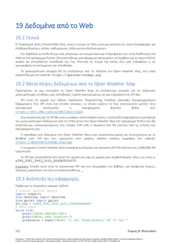 903-Panagiotou-Introduction-to-Python-ch19.pdf.jpg