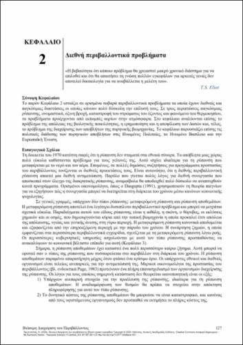 314-PROTOPAPAS-Sustainable-environmental-management-CH02.pdf.jpg
