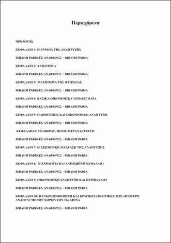 TOC_ΠΕΣΜΑΖΟΓΛΟΥ.pdf.jpg