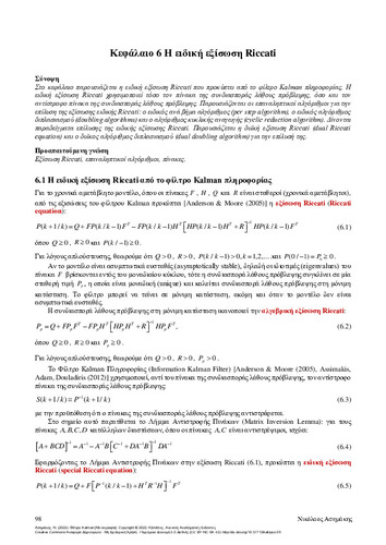 Kallipos: Special Riccati equation