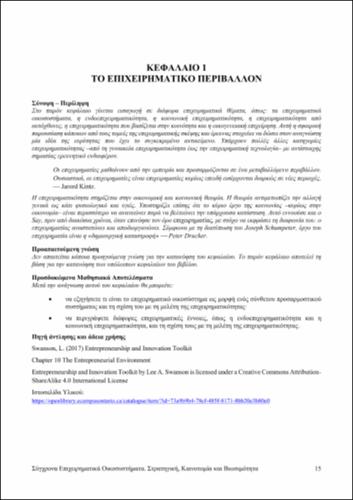 659-KOMISOPOULOS-Contemporary-Business-Ecosystems-ch01.pdf.jpg