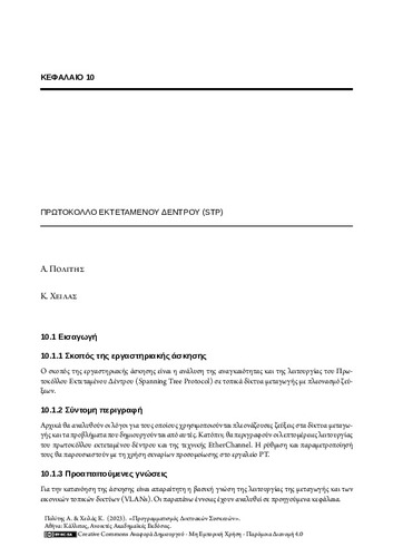 465_POLITIS_Programming-Network-Devices_CH10.pdf.jpg