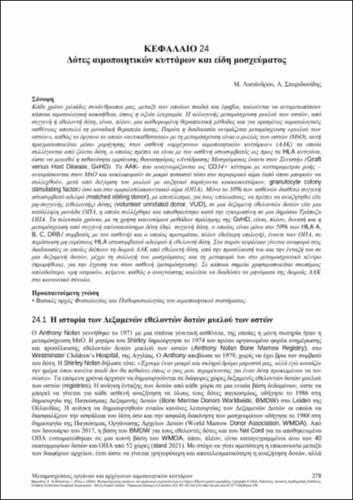 204-BOLETIS-Solid-organ-and-hematopoietic-ch24.pdf.jpg