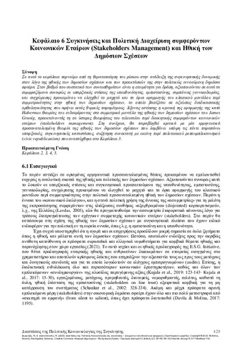 273-DEMERTZIS-Dimensions-Political-Sociology-ch06.pdf.jpg