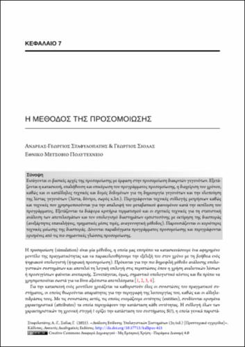 1005-STAFYLOPATIS-Analytic-Models-ch07.pdf.jpg