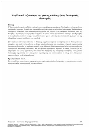 300-TSAKANIKAS-Technology–Innovation–Entrepreneurship-ch04.pdf.jpg