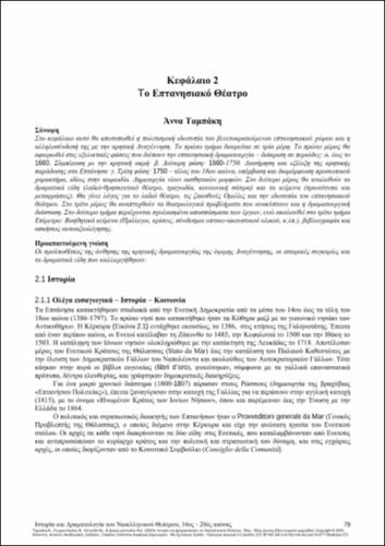 582-TAMPAKI-History-and-Dramaturgy-of-the-Modern-Greek-Theatre-CH02.pdf.jpg