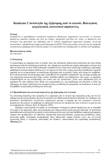 215-MOUZAS-Alcohology-for-the-clinician-CH02.pdf.jpg