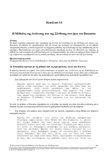 6-NIKOLANTONAKIS-The-Method-of-Analysis-and-Synthesis-in-the-History-of-Mathematics-CH14.pdf.jpg