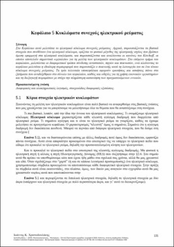 667-CHRISTODOULAKIS-Electromagnetism-Electricity-Optics-ch05.pdf.jpg