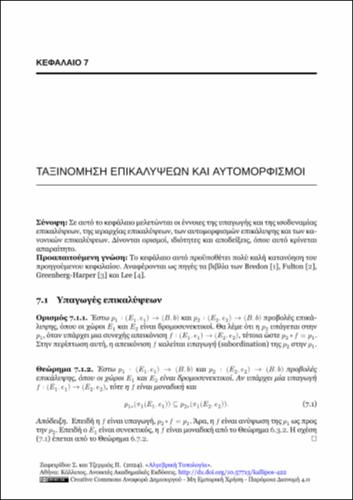 61-TZERMIAS-Algebraic Topology-ch07.pdf.jpg