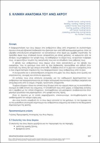 235-FISKA-Applied Anatomy-ch05.pdf.jpg