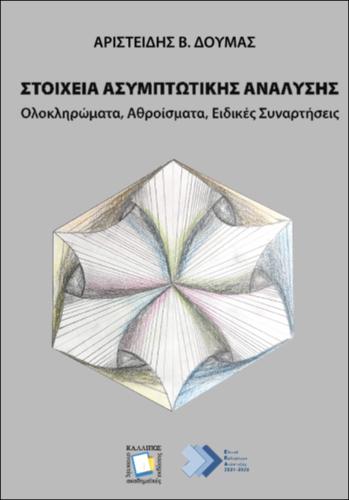 462_DOUMAS_ELEMENTS_OF_ASYMPTOTIC_ANALYSIS.pdf.jpg