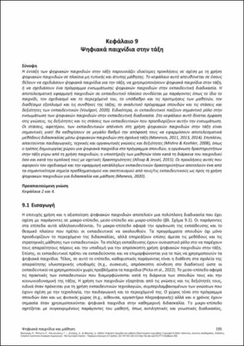 811-VOULGARI-Digital-games-and-learning-CH09.pdf.jpg