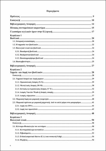 TOC_ΑΝΑΣΤΑΣΟΠΟΥΛΟΥ.pdf.jpg