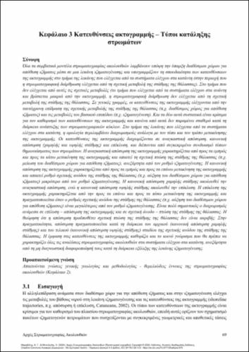 790-MARAVELIS-Principles-of-Sequence-Stratigraphy-ch03.pdf.jpg
