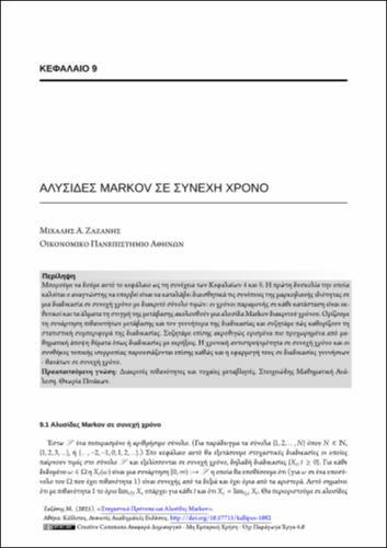 9-ZAZANIS-Stochastic-Models-and-Markov-Chains-ch09.pdf.jpg