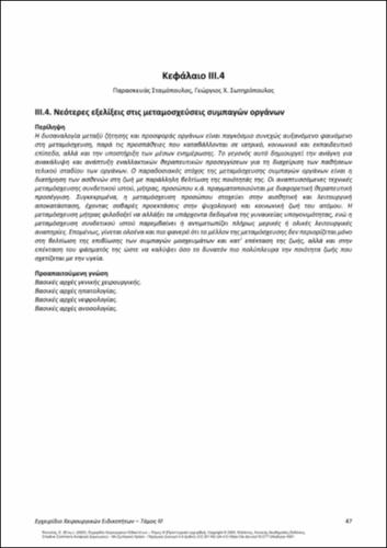 234-PIKOULIS-Handbook-Surgical-Specialties-vol-ΙΙΙ_CH04.pdf.jpg