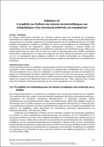 633-MITOULA-Sustainable-Economic-Regional-Development_CH12.pdf.jpg