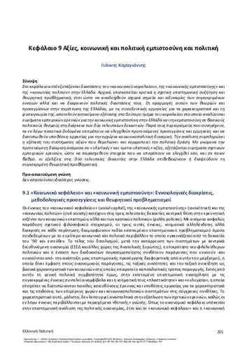 305_KARAYIANNIS - Greek - politics_CH09.pdf.jpg