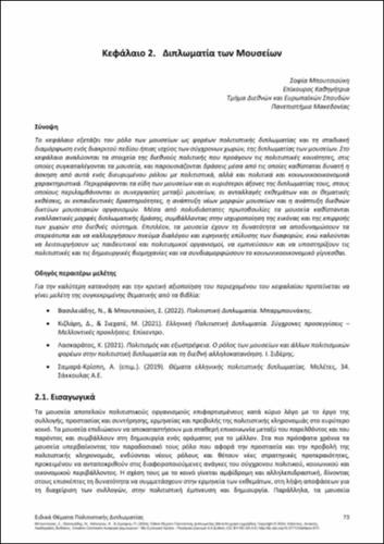 716-BOUTSIOUKI-Special-Issues-of-Cultural-Diplomacy-ch02.pdf.jpg