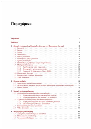 TOC_ΚΟΥΛΟΥΝΤΖΑΚΗΣ.pdf.jpg