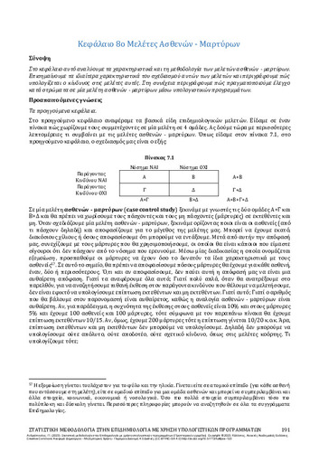 229-ANDRIOPOULOS-Statistics-in-Epidemiology-CH08.pdf.jpg