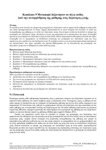 224-GOUDAS-Teaching-life-skills-and-self-regualated-learning-in-sport-and-education-ch09.pdf.jpg