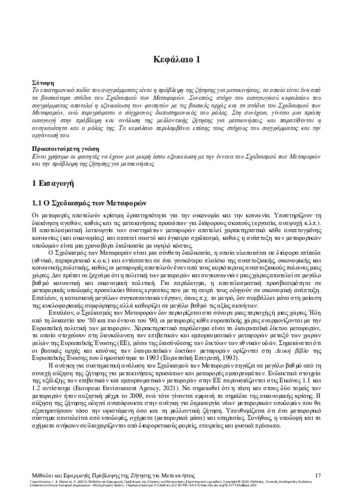 182-TYRINOPOULOS-Methods-and-Applications-for-Transport-Demand-Forecasting-CH01.pdf.jpg